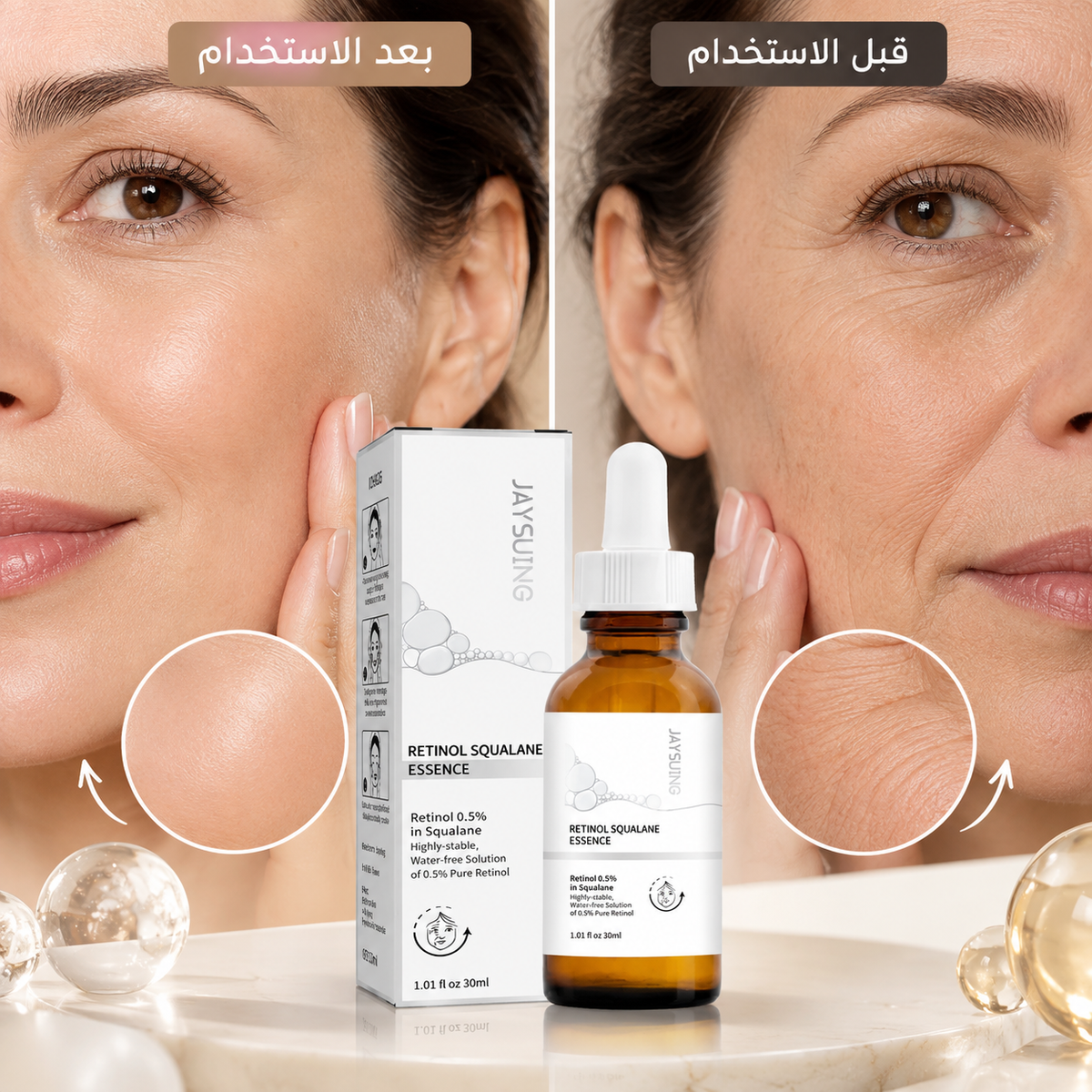 سيروم الريتينول المضاد للشيخوخة